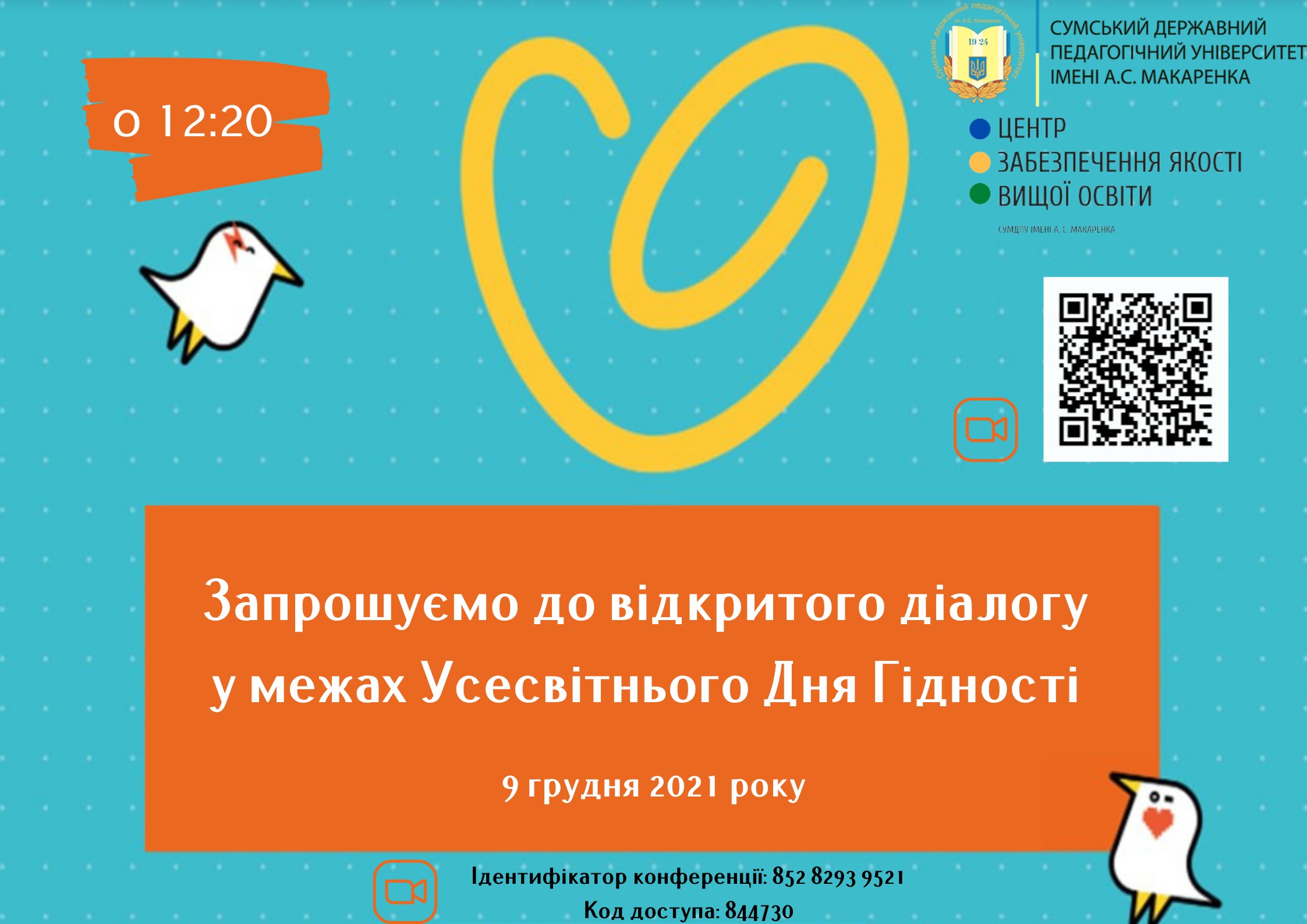 День Гідності у СумДПУ імені А.С. Макаренка